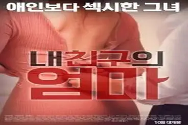 My Friend’s Mother (2016)