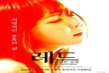 Red A Dangerous Seduction (2016)